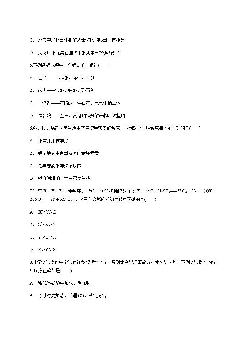 2021年人教版化学中考备考复习专题8《金属与金属材料》测试卷(含解析)第2页