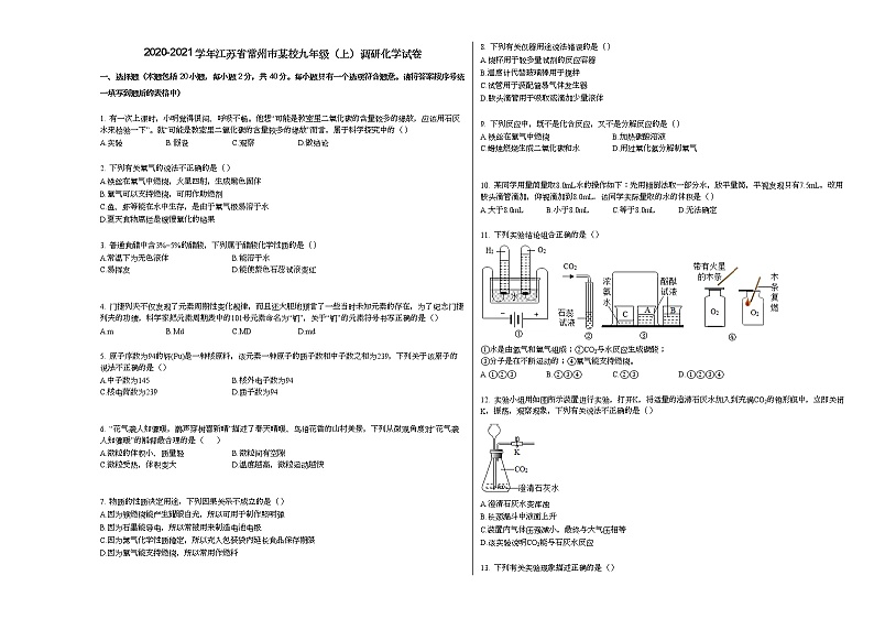 2020-2021学年江苏省常州市某校九年级(上)期末调研化学试卷人教版第1页