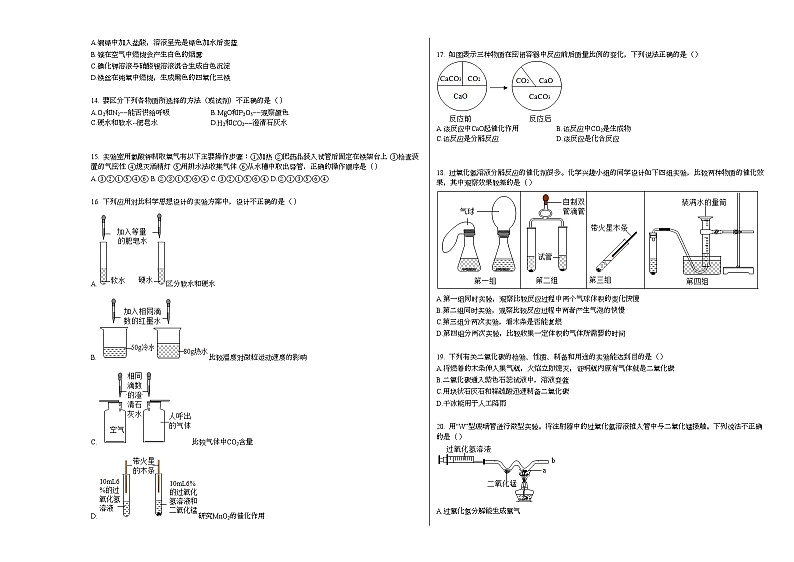 2020-2021学年江苏省常州市某校九年级(上)期末调研化学试卷人教版第2页