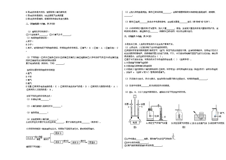2020-2021学年江苏省常州市某校九年级(上)期末调研化学试卷人教版第3页