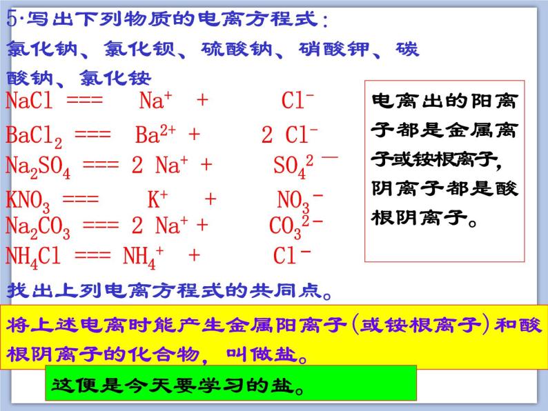 沪教版化学九年级下册 第7章 应用广泛的酸、碱、盐 第3节 几种重要的盐（1） 课件04