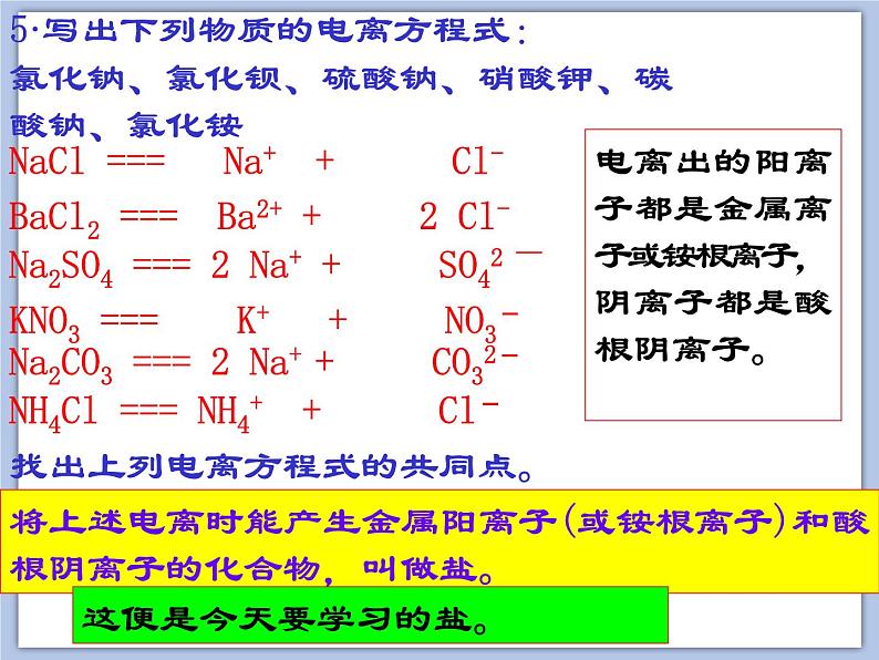 沪教版化学九年级下册 第7章 应用广泛的酸、碱、盐 第3节 几种重要的盐(1) 课件第4页