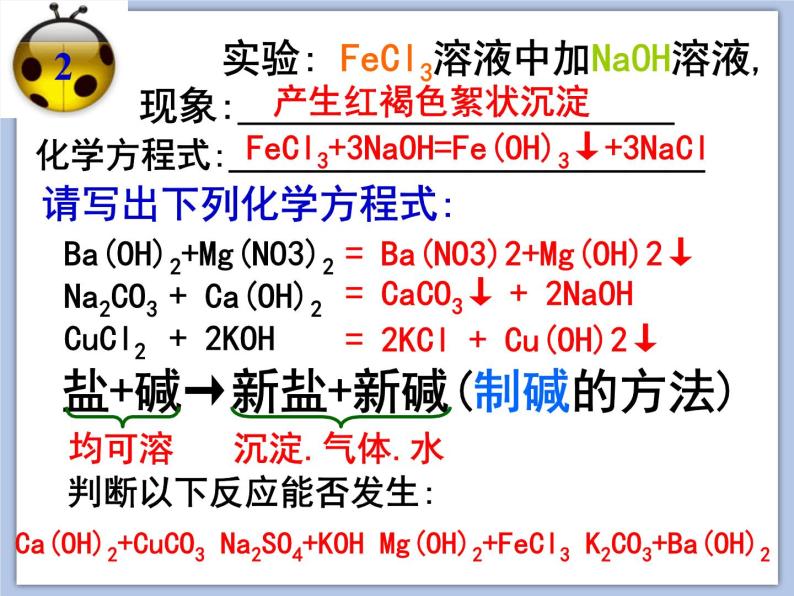沪教版化学九年级下册 第7章 应用广泛的酸、碱、盐 第3节 几种重要的盐（2） 课件07