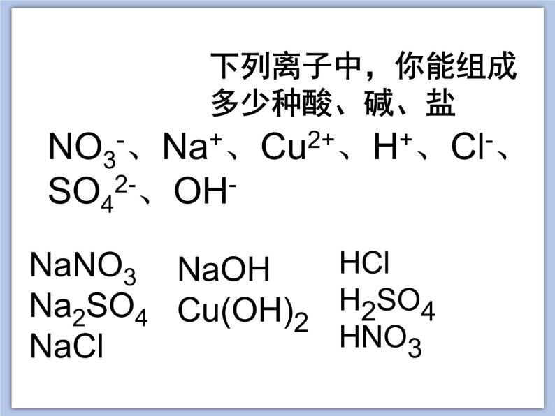 沪教版化学九年级下册 第7章 应用广泛的酸、碱、盐 第3节 几种重要的盐（3） 课件03