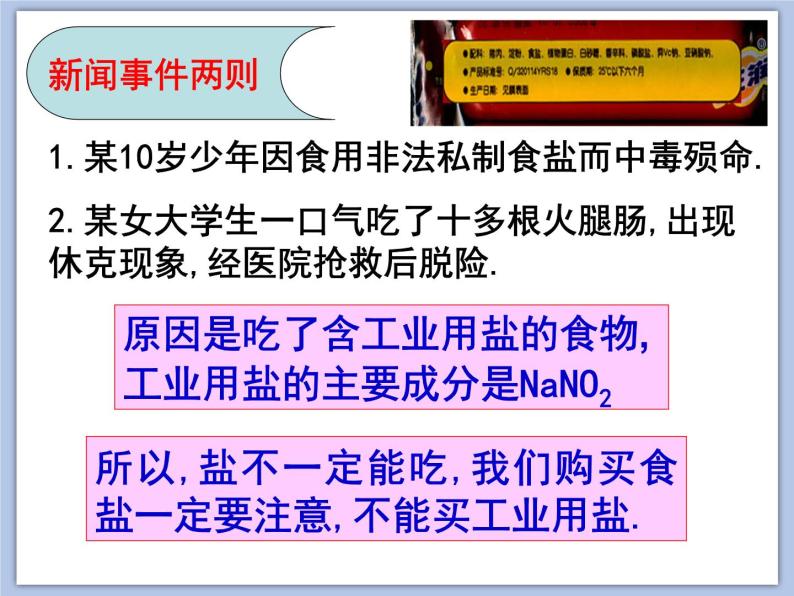 沪教版化学九年级下册 第7章 应用广泛的酸、碱、盐 第3节 几种重要的盐（3） 课件04