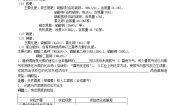 化学九年级下册第7章 应用广泛的酸、碱、盐第3节 几种重要的盐精品第4课时导学案