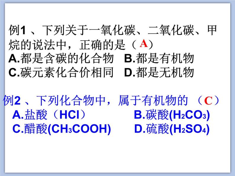 沪教版化学九年级下册 第8章 食品中的有机化合物第1节 什么是有机化合物 课件06