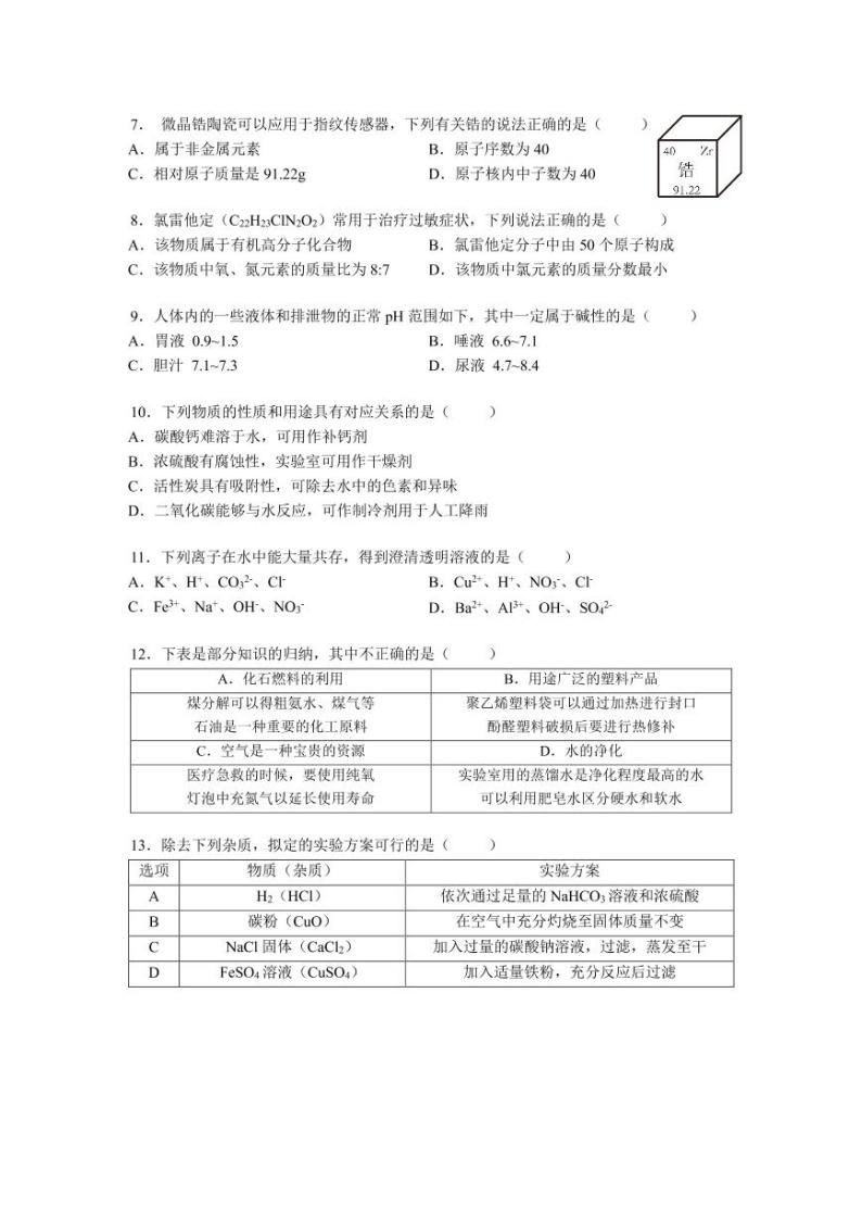 2021年江苏省南京市初中学业水平考试（模拟）化学(pdf 无答案 )练习题02