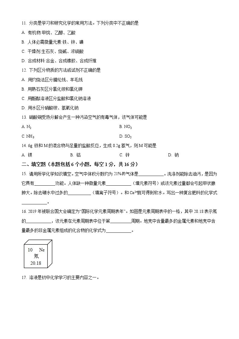 2020年河南省南阳市内乡县中考一模化学试题（解析版+原卷版）03