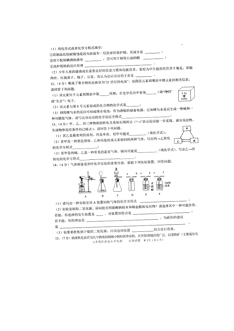 2021年山东省菏泽市牡丹区中考一模化学试题及答案(扫描版)03