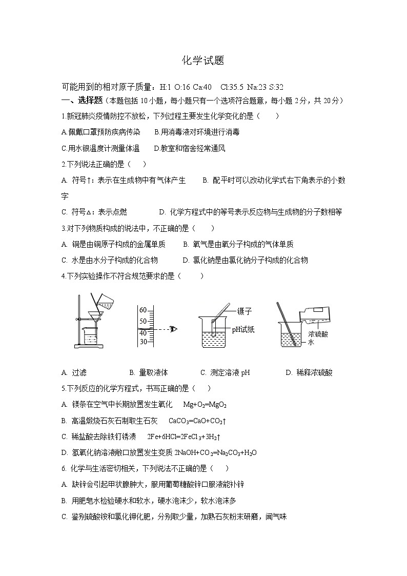 山东省菏泽市郓城县2020-2021学年中考(一模)化学试题及答案第1页