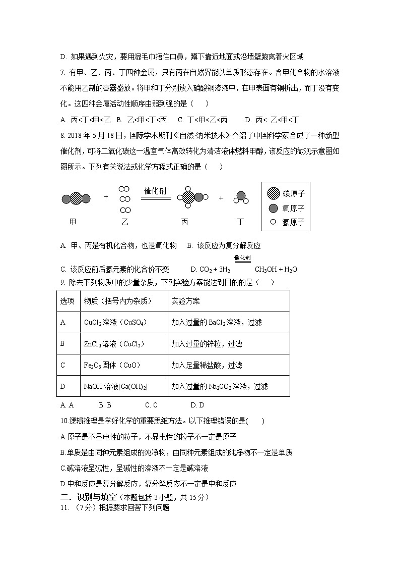 山东省菏泽市郓城县2020-2021学年中考(一模)化学试题及答案第2页