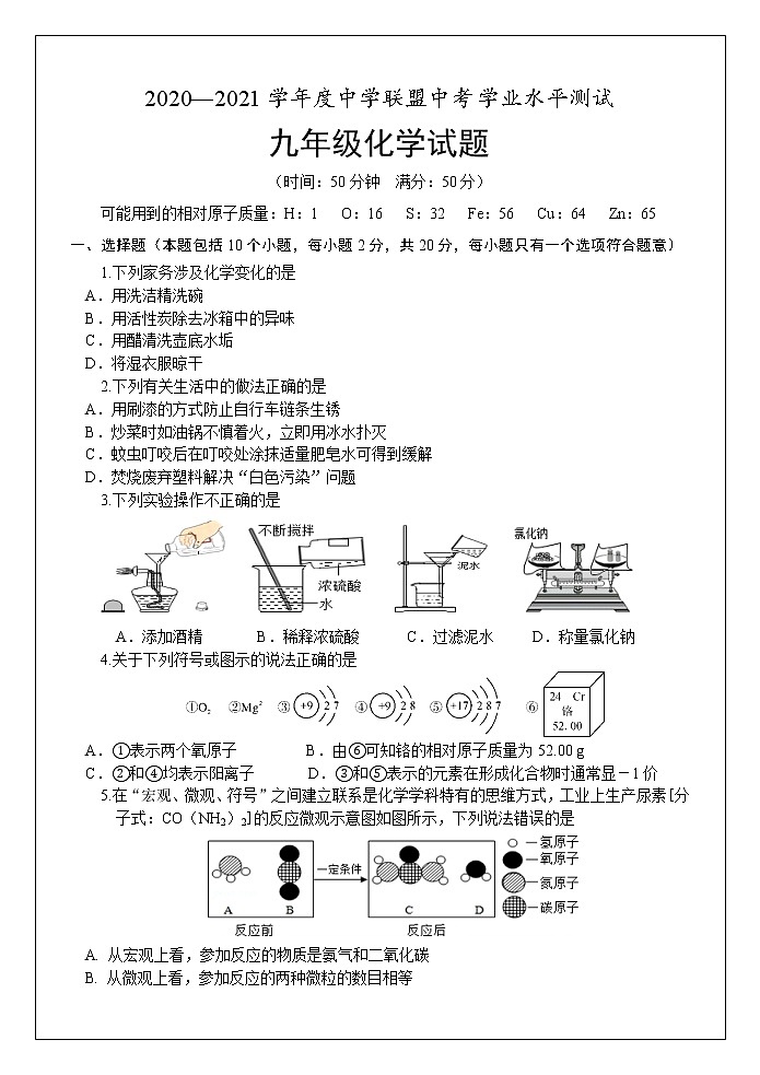 山东省菏泽市定陶区2020-2021学年中考(一模)化学试题及答案01