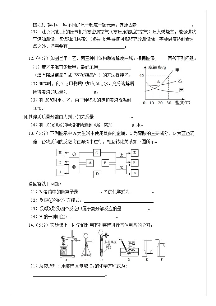 山东省菏泽市定陶区2020-2021学年中考(一模)化学试题及答案03