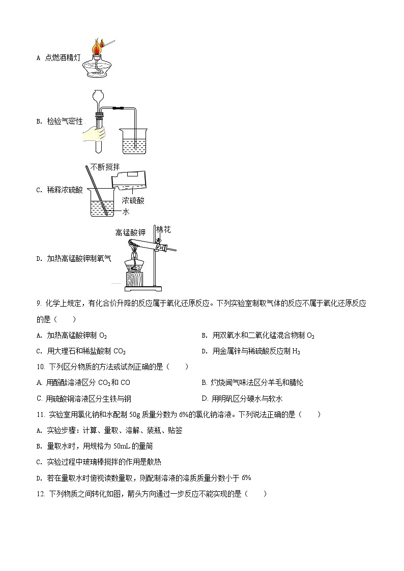 精品解析:2020年河南省南阳市宛城区中考一模化学试题(原卷版)第2页