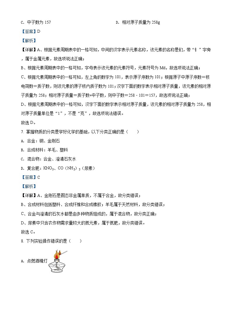 精品解析:2020年河南省南阳市宛城区中考一模化学试题(解析版)第3页