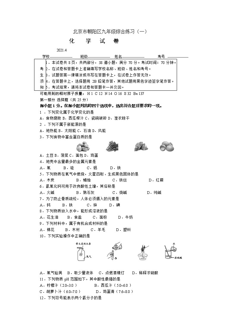 2021年北京市朝阳区初三一模化学试卷及答案01