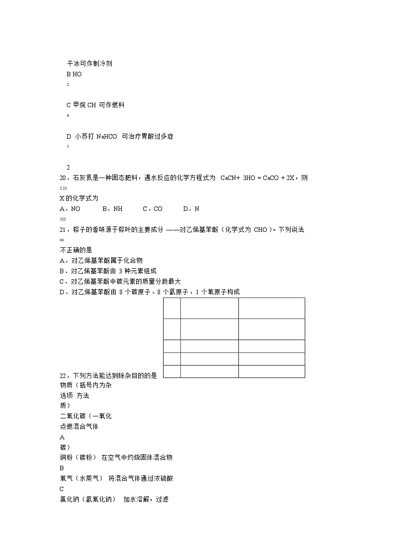 2021年北京市朝阳区初三一模化学试卷及答案03