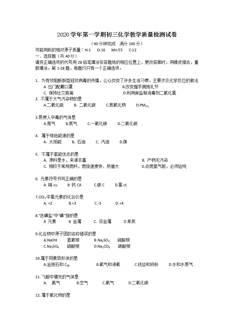 2020年上海市长宁区初三一模化学试卷及答案第1页