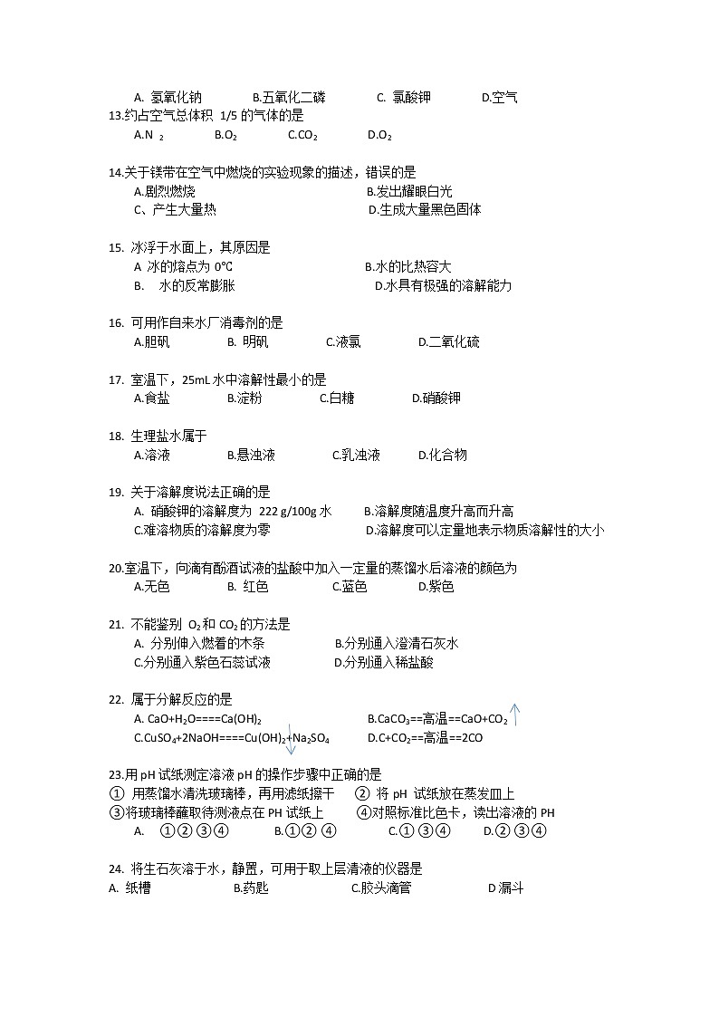 2020年上海市长宁区初三一模化学试卷及答案第2页
