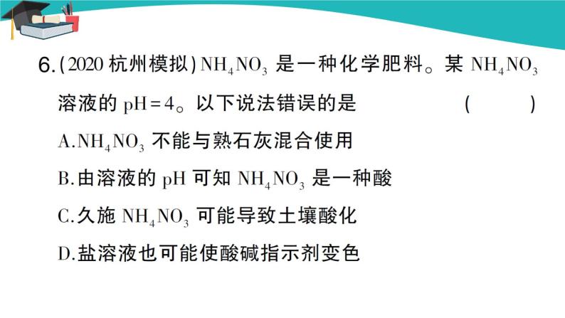 人教版初中化学九年级下册  第十一单元 课题2《化学肥料》（第1课时）课件+教案+练习06