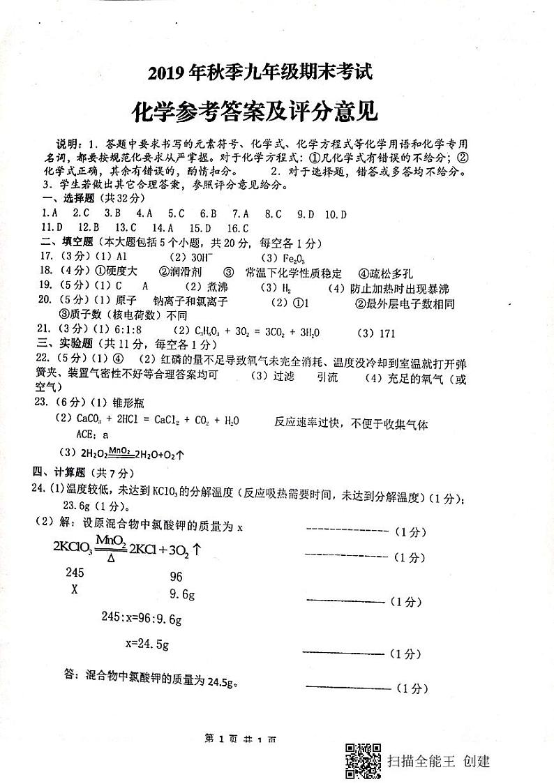 重庆市忠县2019-2020学年九年级上学期期末考试化学试题(图片版有答案)01