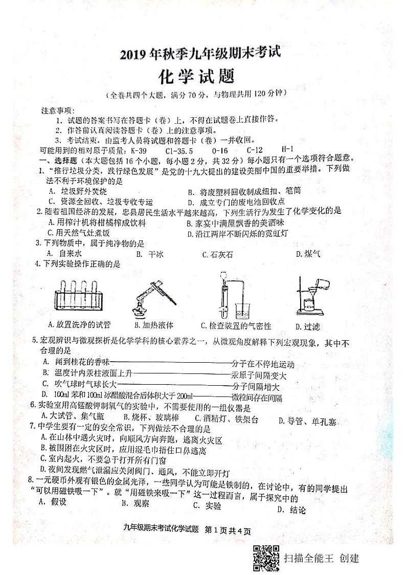 重庆市忠县2019-2020学年九年级上学期期末考试化学试题(图片版有答案)01