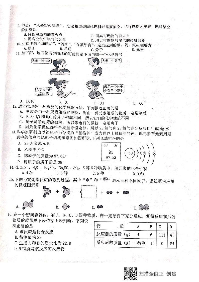 重庆市忠县2019-2020学年九年级上学期期末考试化学试题(图片版有答案)02