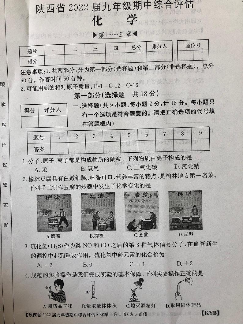 化第1页