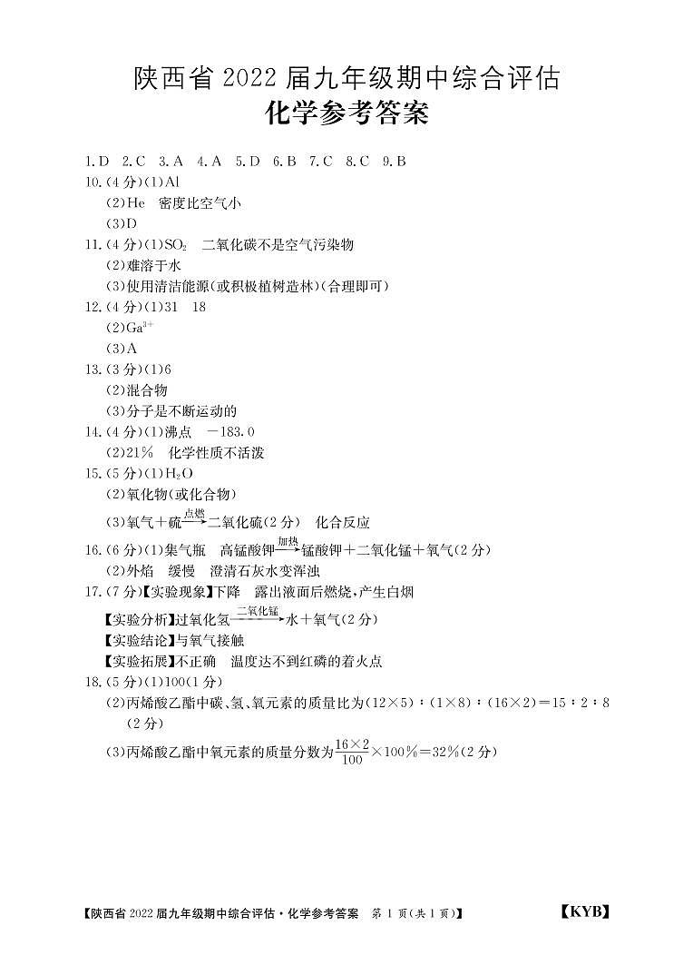 化学 科粤版第1页