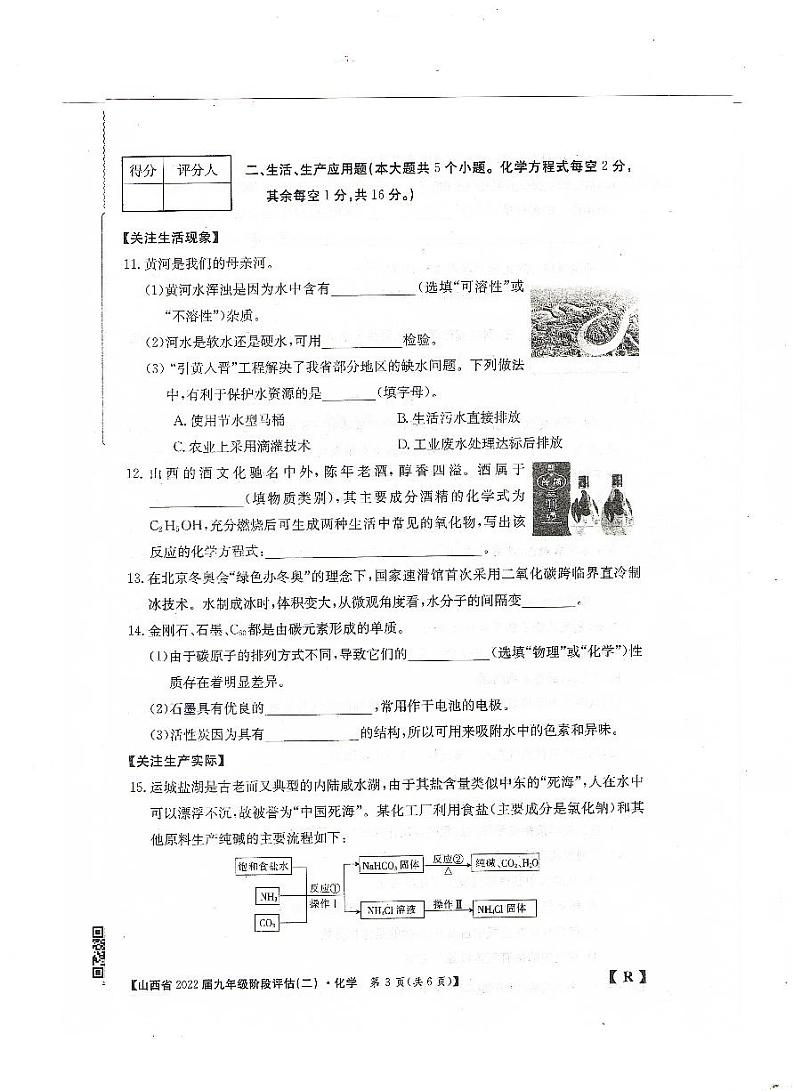山西省2021-2022学年九年级上学期阶段评估(二)化学(第一_六单元课题2)第3页