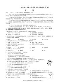 2021年广东省初中学业模拟考试（6）化学（PDF版无答案）练习题