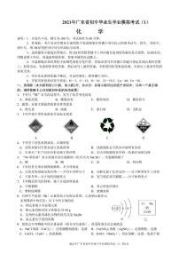 2021年广东省初中学业化学模拟考试一（PDF版无答案）练习题