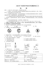 2021年广东省初中学业化学模拟考试三（PDF版无答案）练习题