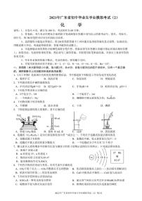 2021年广东省初中学业化学模拟考试二（PDF版无答案）练习题