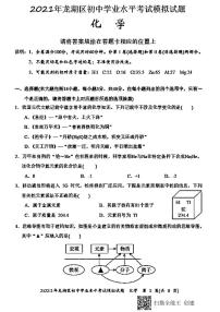 2021年广东省汕头市龙湖区初中学业水平模拟考试化学试题（PDF版，无答案）