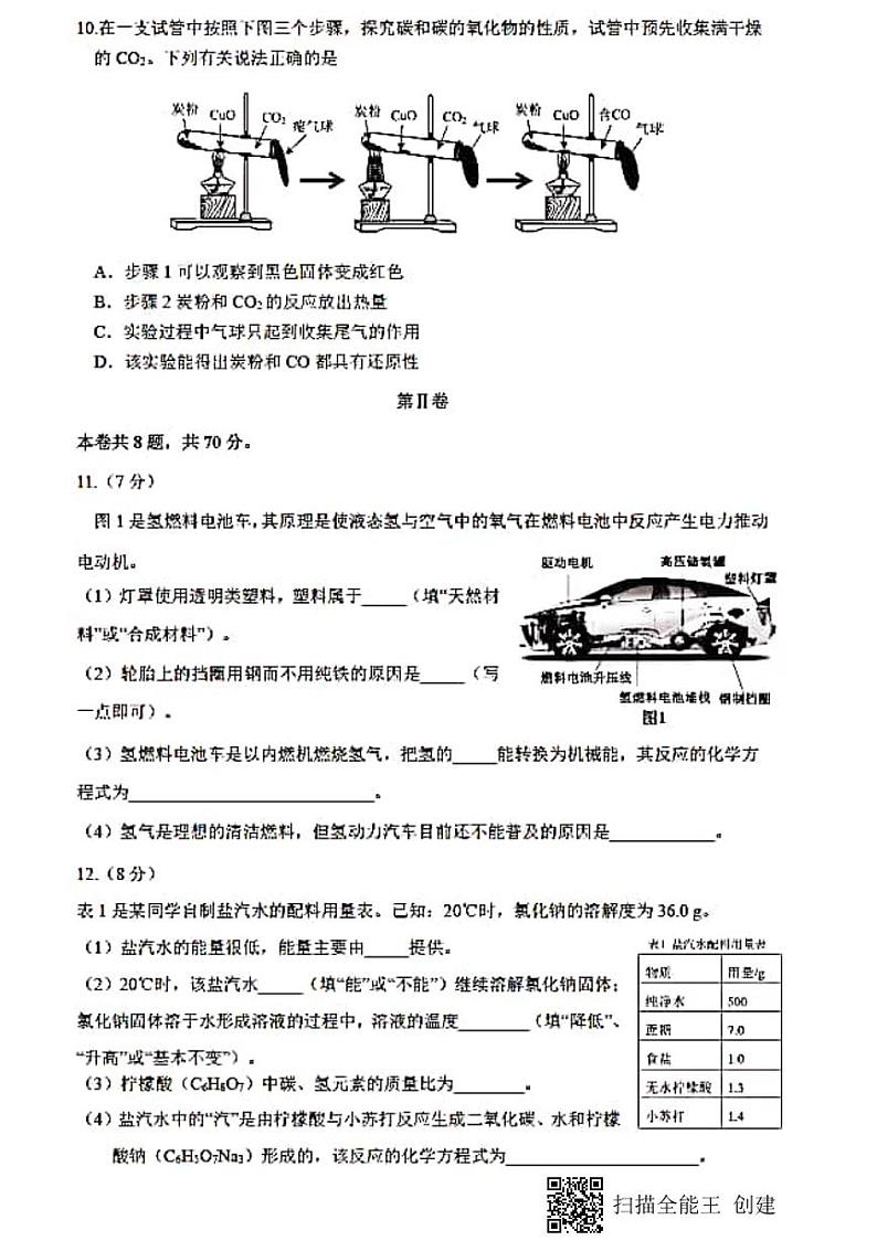 2021年福建省莆田市初中毕业班质量检查化学试卷(PDF版,无答案)第3页