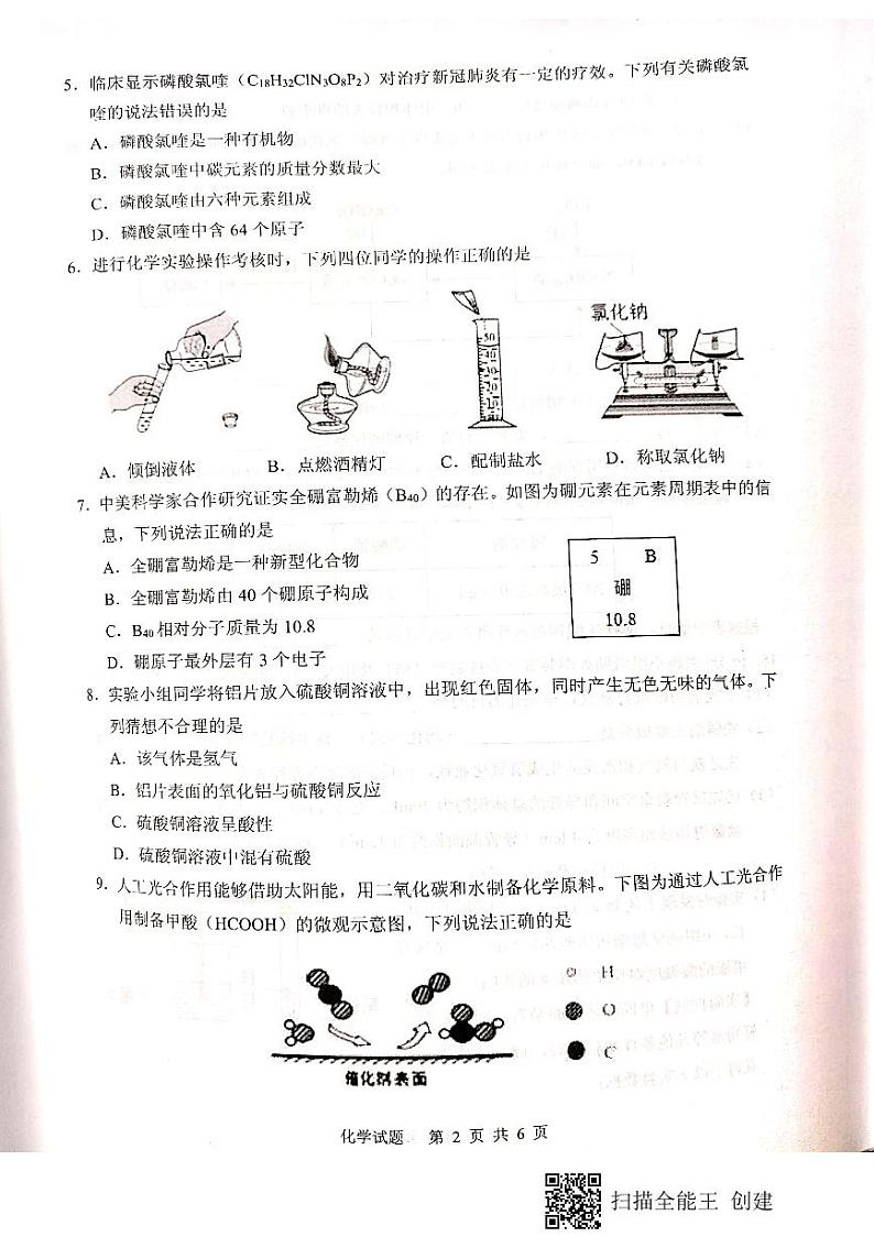 2021年安徽省安庆市中考模拟考试化学(PDF+无答案)第2页