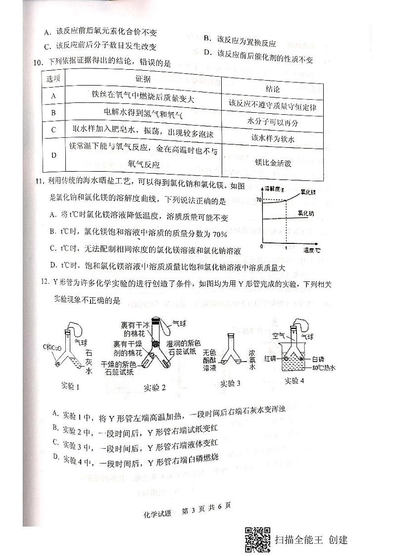 2021年安徽省安庆市中考模拟考试化学(PDF+无答案)第3页