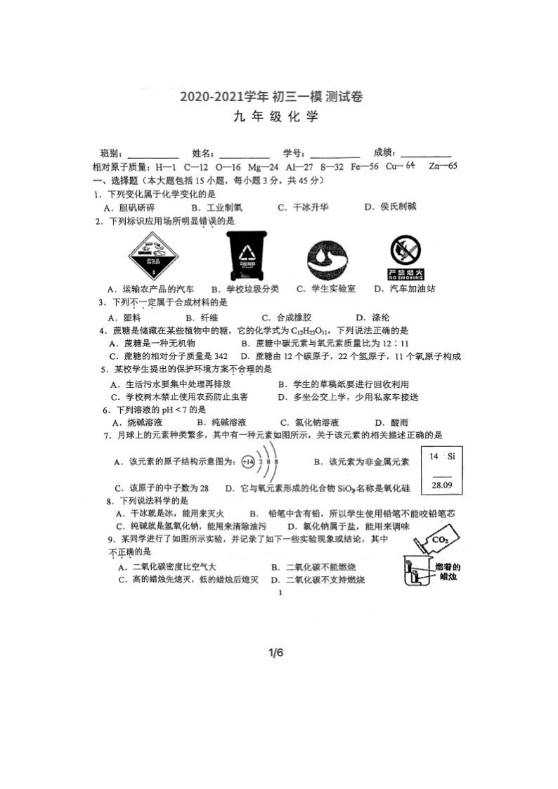 2021年广东省佛山市化学模拟试题（图片版，无答案）01