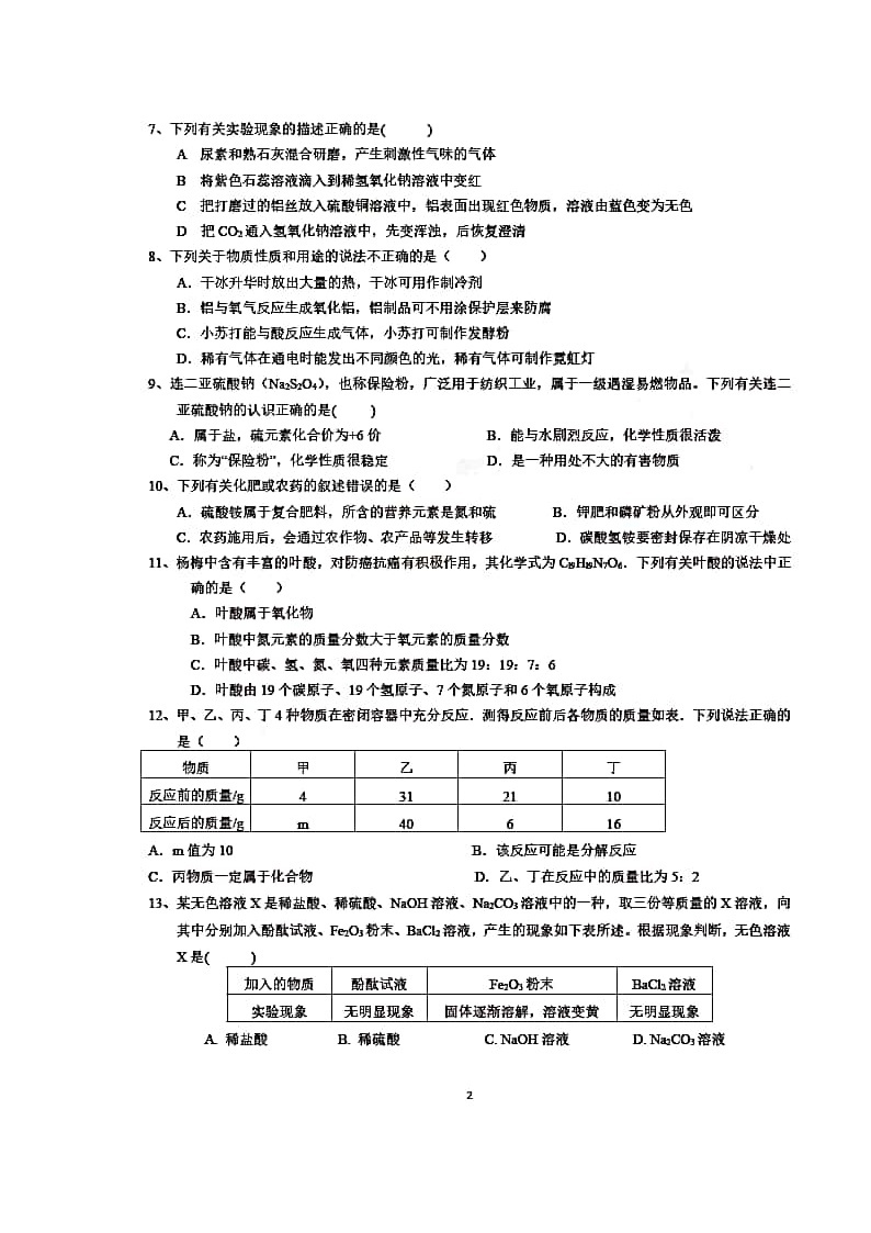 2021年广东省初中毕业生学业考试模拟化学试题（图片版无答案）02
