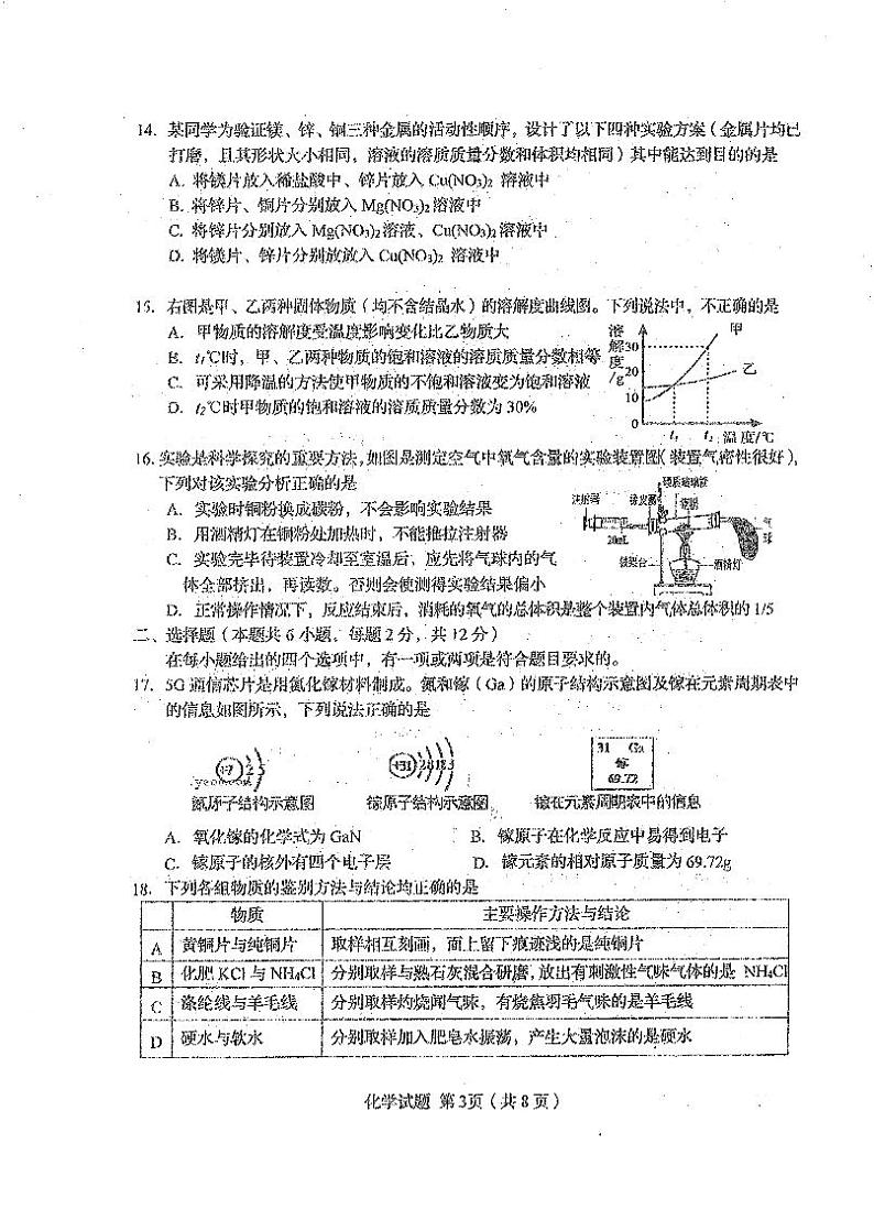 山东省青岛市市南区2021年九年级下学期阶段性质量检测化学试题(一模)(扫描版无答案)第3页