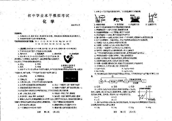 河南省濮阳濮阳县2020年九年级6月第三次模拟考试化学试题(扫描版,无答案)第1页