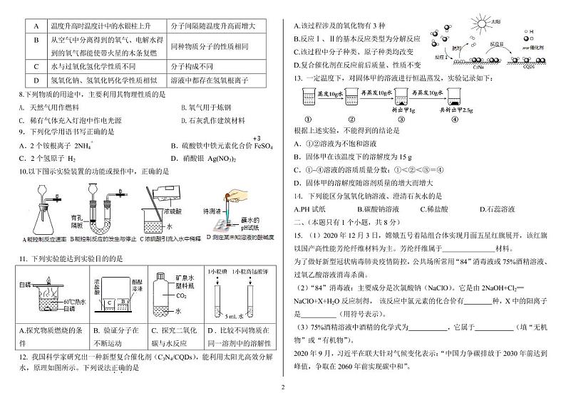 2021年四川省成都市中考模拟化学题(图片版无答案)第2页