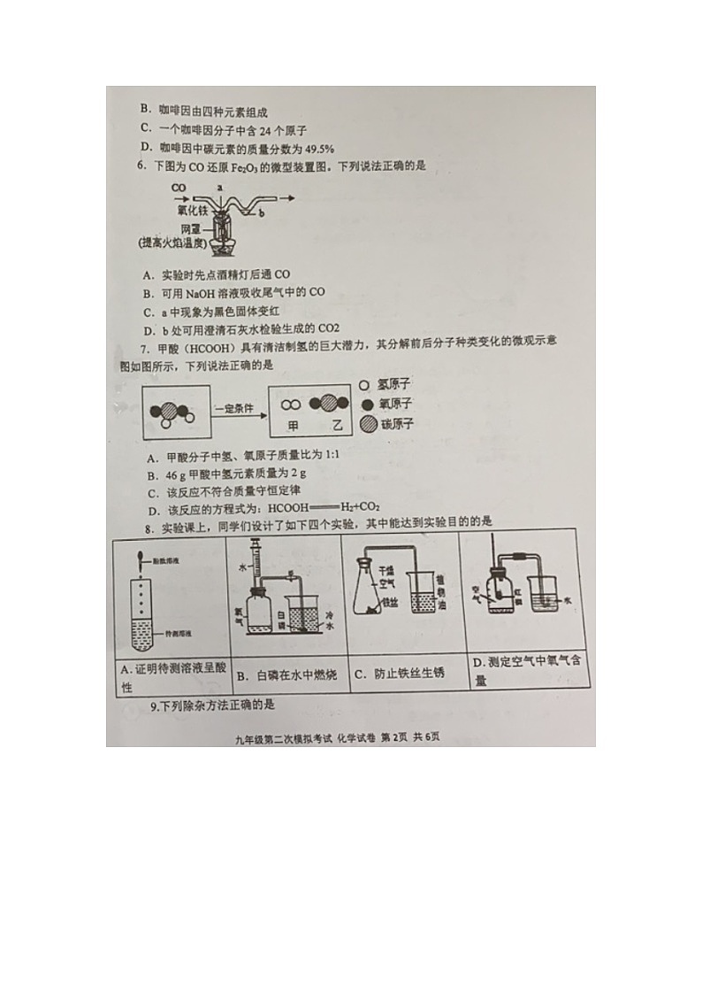 广东省2020-2021学年第二学期二模化学试题(图片版,无答案)第2页