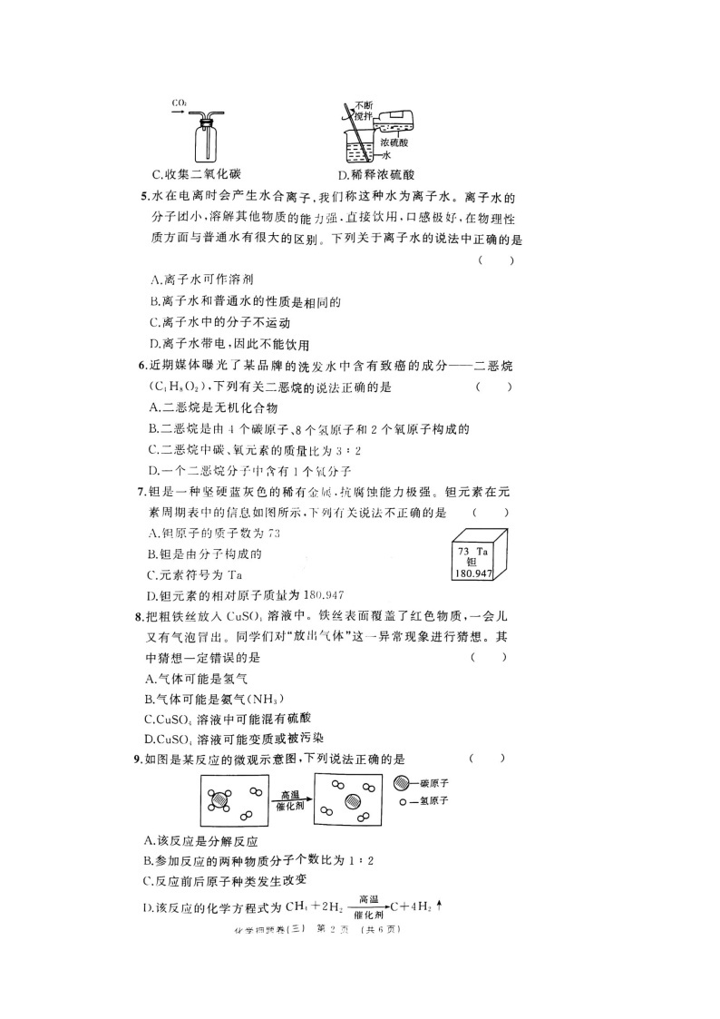 安徽省2021年初中学业水平考试化学押题卷(图片版，无答案）02