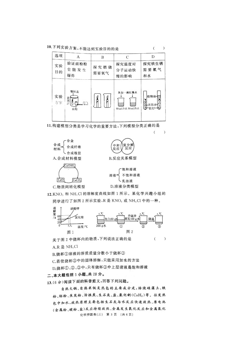 安徽省2021年初中学业水平考试化学押题卷(图片版，无答案）03