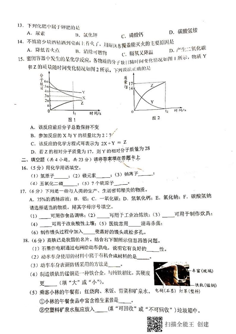 2021年广西桂林市中考化学真题(PDF版无答案)02