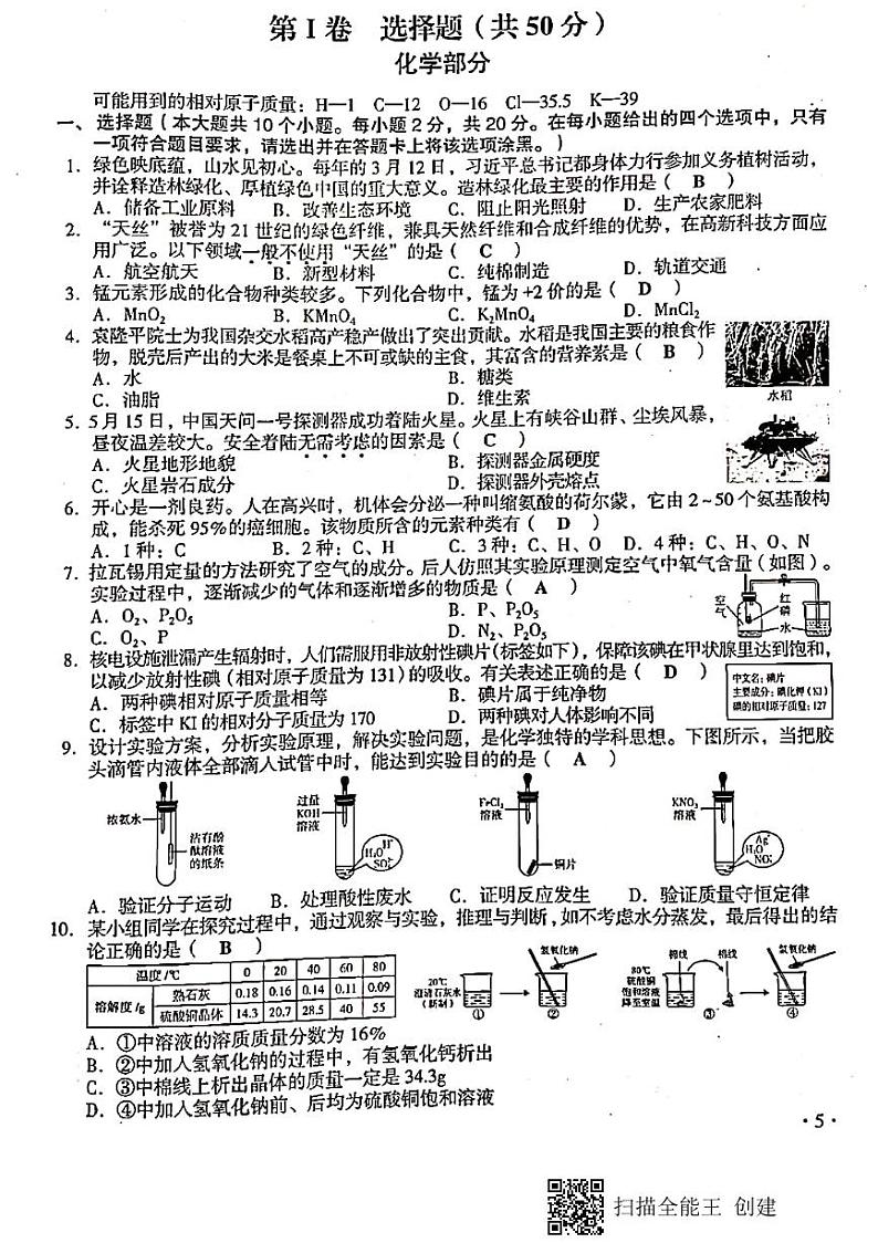 2021年山西省中考化学真题试卷(PDF版 含答案)01
