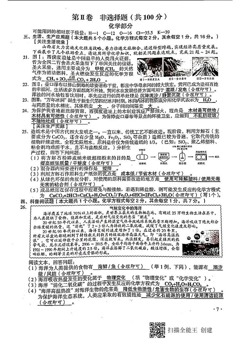 2021年山西省中考化学真题试卷(PDF版 含答案)02